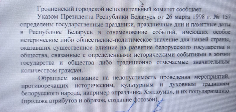 Чиновники против, а гродненцы за. Будут ли праздновать Хэллоуин в Гродно в 2025?