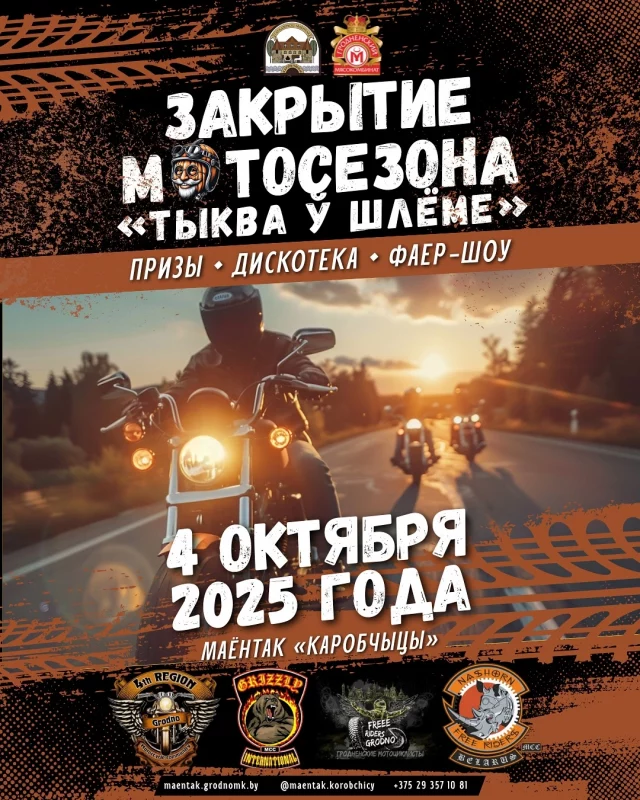 Чиновники против, а гродненцы за. Будут ли праздновать Хэллоуин в Гродно в 2025?