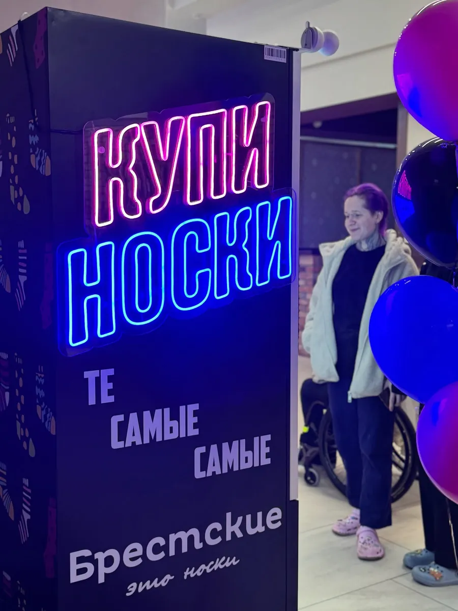 носкомат