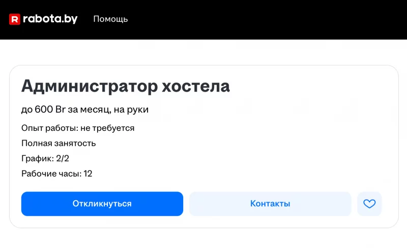 У Гродне шукаюць адміністратара хостэла. За 600 руб. патрабуюць веданне англійскай і камунікабельнасць