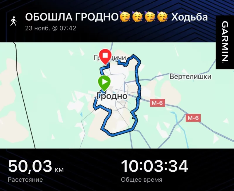 Гродзенка абышла горад за дзень - выйшла 43 км