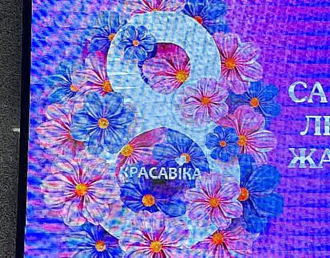 8 марта