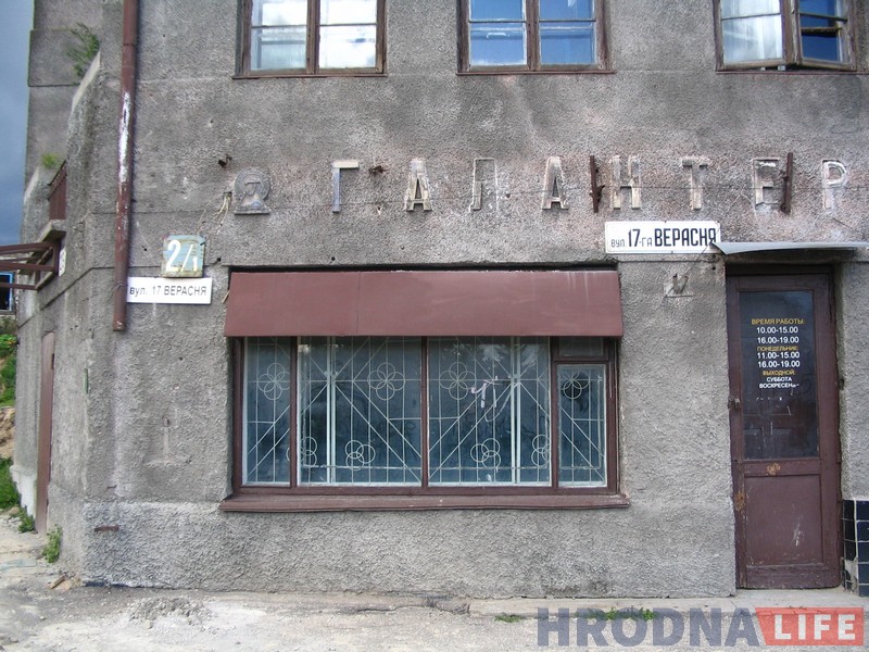 Рэквіем па “Гарачым Хлебе”. Як 19 гадоў таму ў Гродне знеслі сапраўдны помнік
