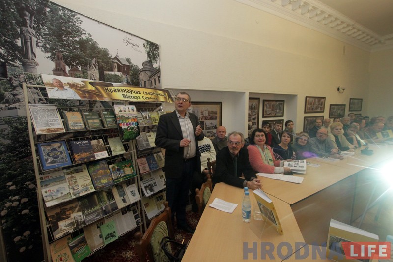 На прэзентацыі новай кнігі Віктара Саяпіна зала была перапоўненая На прэзентацыі новай кнігі Віктара Саяпіна зала была перапоўненая