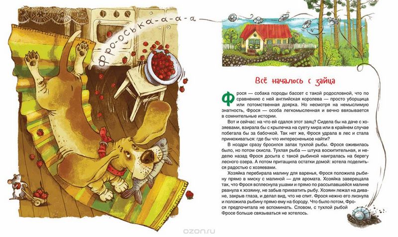 Собака Фрося и ее авторка. Первая книжка с иллюстрациями гродненской художницы Инны Папоротной увидела свет