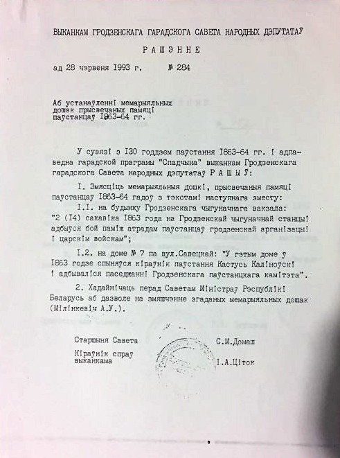 Помнік і шыльда пра якія "забыліся". Як 25 гадоў таму ў Гродне не ўшанавалі паўстанцаў Помнік і шыльда пра якія "забыліся". Як 25 гадоў таму ў Гродне не ўшанавалі паўстанцаў