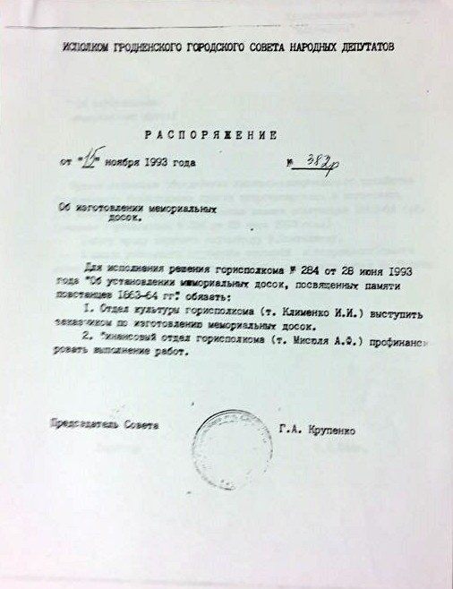 Помнік і шыльда пра якія "забыліся". Як 25 гадоў таму ў Гродне не ўшанавалі паўстанцаў Помнік і шыльда пра якія "забыліся". Як 25 гадоў таму ў Гродне не ўшанавалі паўстанцаў
