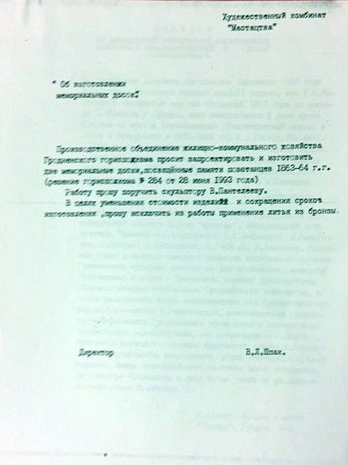 Помнік і шыльда пра якія "забыліся". Як 25 гадоў таму ў Гродне не ўшанавалі паўстанцаў Помнік і шыльда пра якія "забыліся". Як 25 гадоў таму ў Гродне не ўшанавалі паўстанцаў