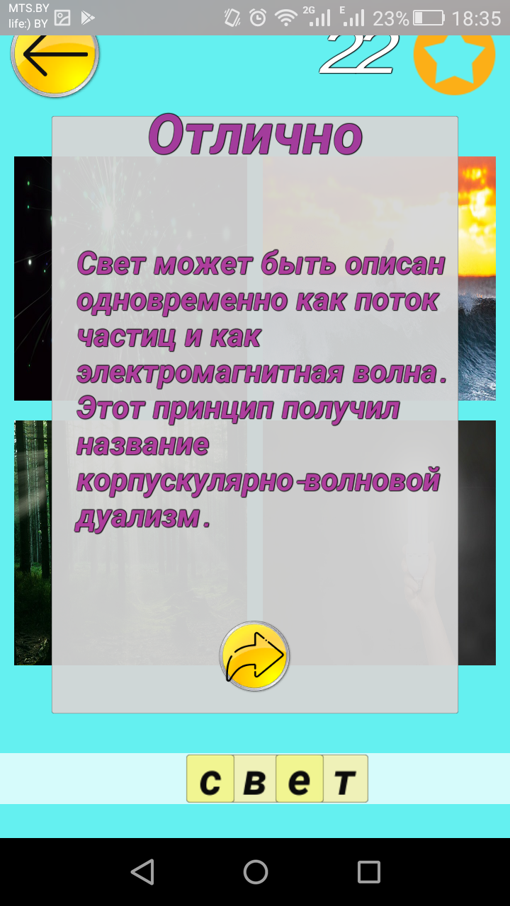 Як спінэр, гарбата і лыжы дапамагаюць у фізіцы. Настаўнік распрацаваў гульню для смартфонаў Як спінэр, гарбата і лыжы дапамагаюць у фізіцы. Настаўнік распрацаваў гульню для смартфонаў