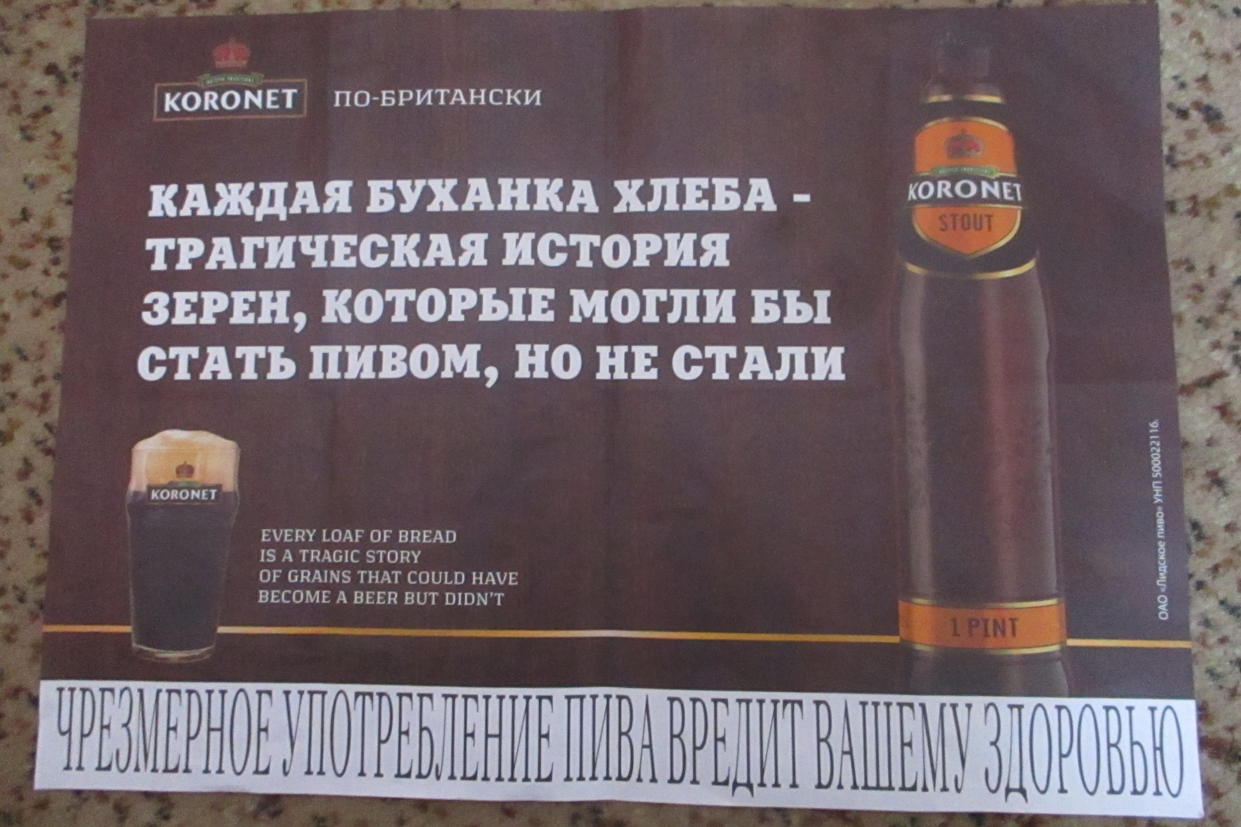 Лідчукі абразіліся рэкламай "Лідскага піва"