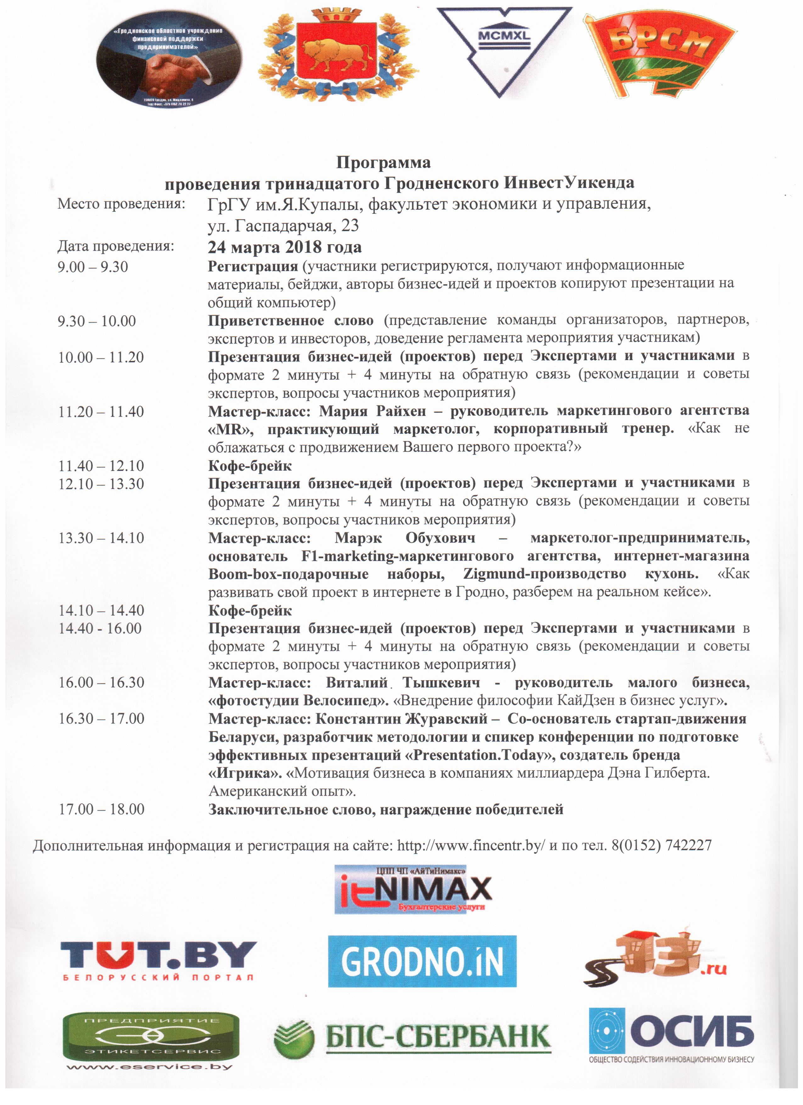 Лепшыя ідэі для развіцця турызму выберуць на  XIII Інвест-Уікэндзе