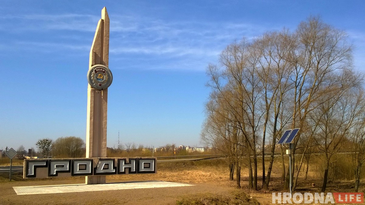 Для освещения стелы на въезде в Гродно использовали солнечную батарею