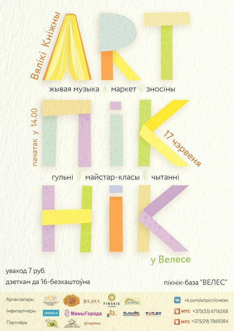 Большой книжный арт-пикник: 50 интересных развлечений для детей и взрослых