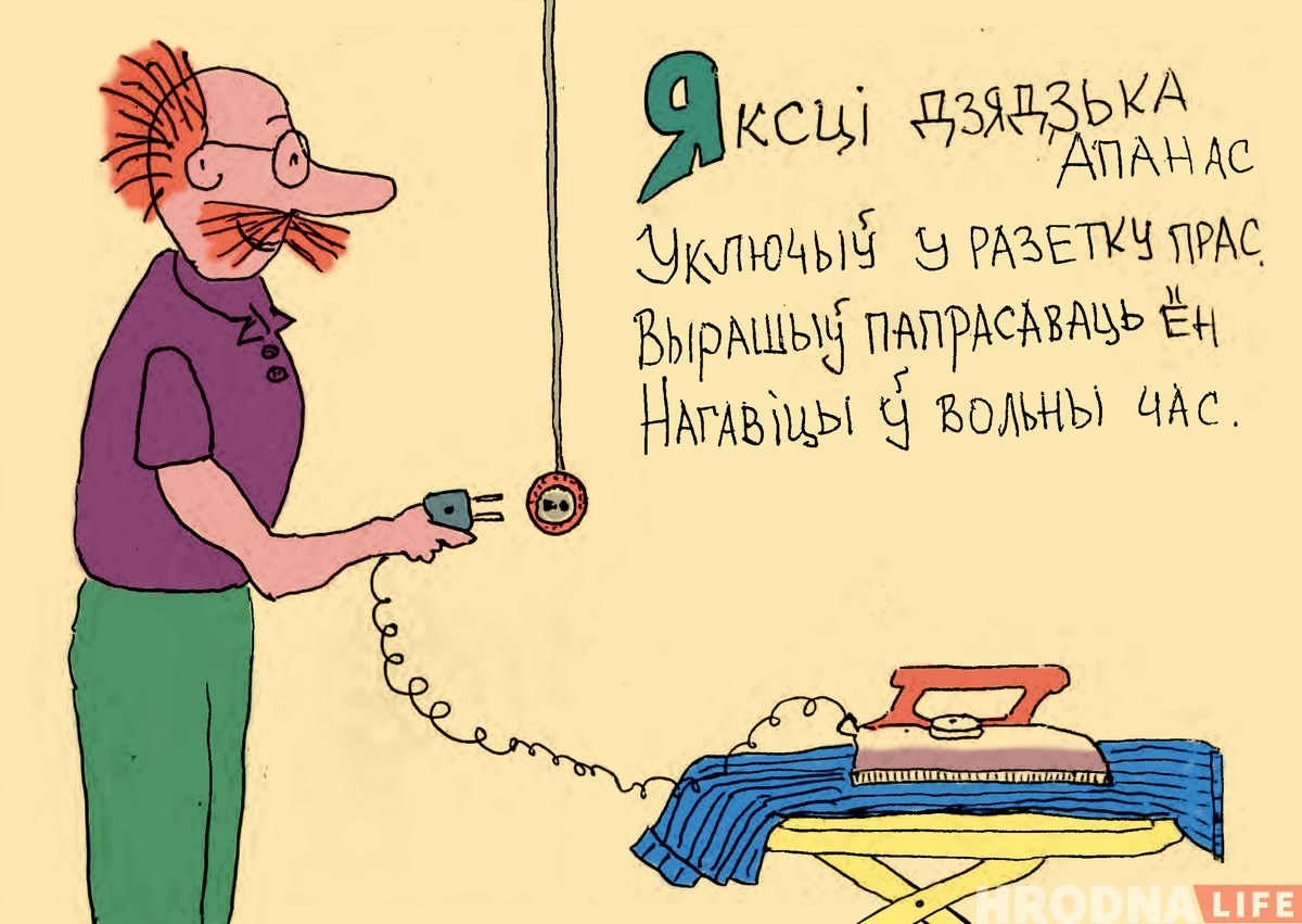 Як Вася стаў Апанасам. Гродзенец зрабіў беларускі кавер на любімую кніжку свайго дзяцінства