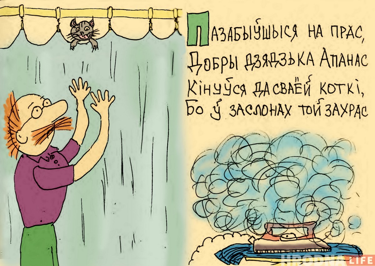 Як Вася стаў Апанасам. Гродзенец зрабіў беларускі кавер на любімую кніжку свайго дзяцінства