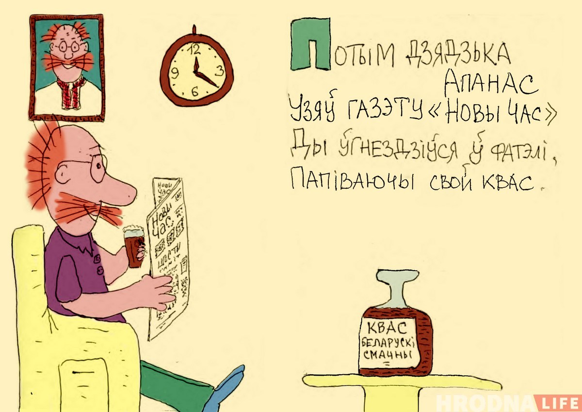 Як Вася стаў Апанасам. Гродзенец зрабіў беларускі кавер на любімую кніжку свайго дзяцінства