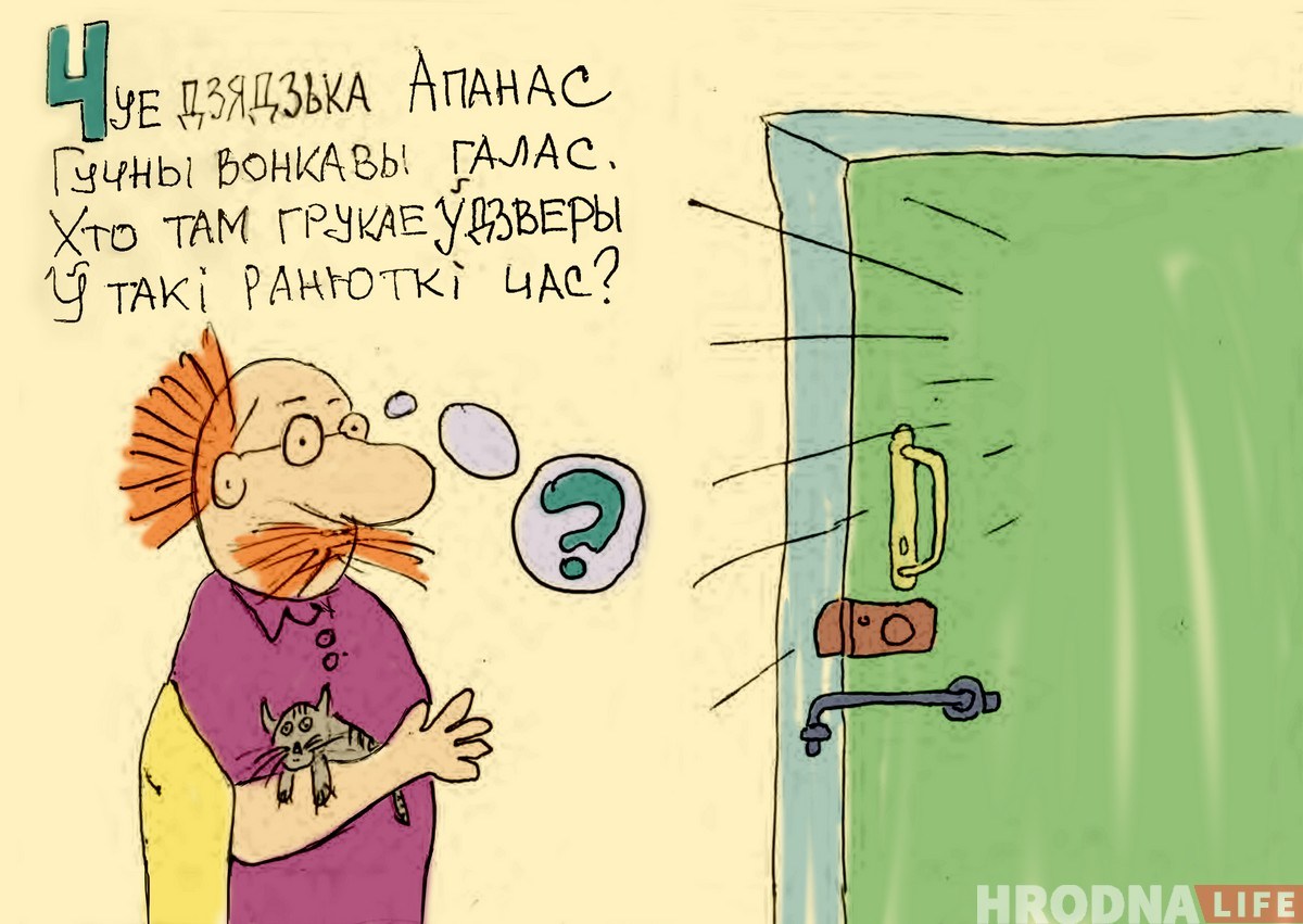 Як Вася стаў Апанасам. Гродзенец зрабіў беларускі кавер на любімую кніжку свайго дзяцінства