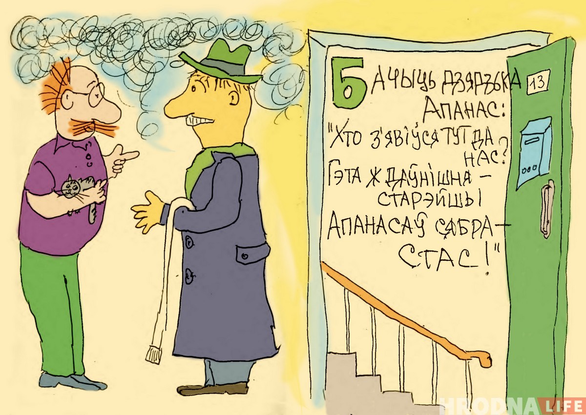 Як Вася стаў Апанасам. Гродзенец зрабіў беларускі кавер на любімую кніжку свайго дзяцінства