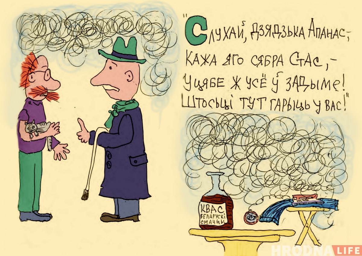 Як Вася стаў Апанасам. Гродзенец зрабіў беларускі кавер на любімую кніжку свайго дзяцінства