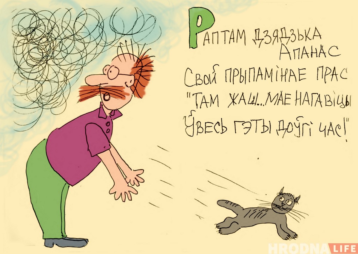 Як Вася стаў Апанасам. Гродзенец зрабіў беларускі кавер на любімую кніжку свайго дзяцінства