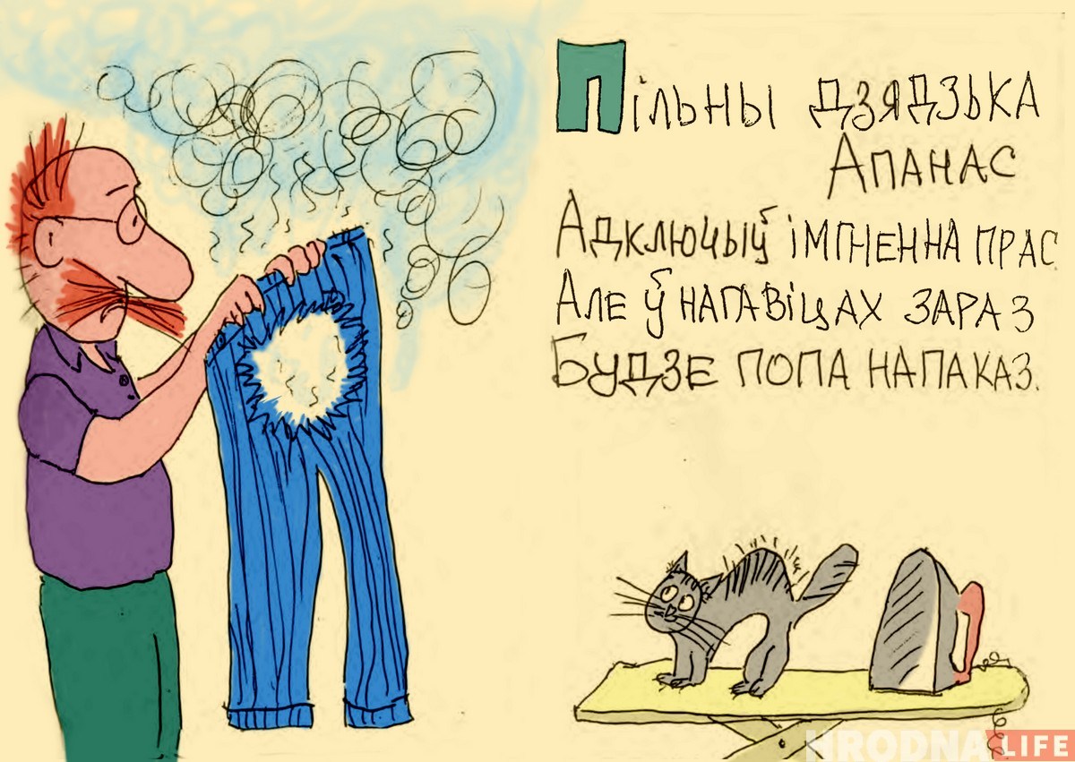 Як Вася стаў Апанасам. Гродзенец зрабіў беларускі кавер на любімую кніжку свайго дзяцінства