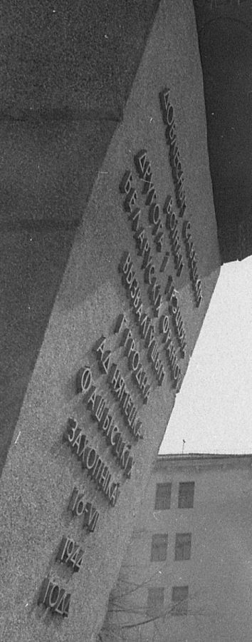 Філолаг і танк. Як гродзенскі студэнт выпраўляў гістарычную памылку