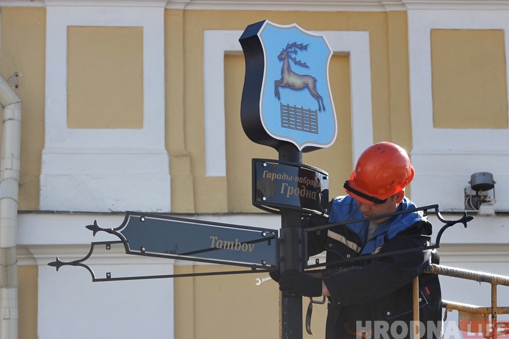 У цэнтры Гродна з'явіліся аб'екты прысвечаныя гарадам-пабрацімам У цэнтры Гродна з'явіліся аб'екты прысвечаныя гарадам-пабрацімам