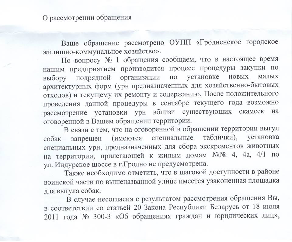 Появятся «антивандальные» таблички. Как на Вишневце борются с собачниками