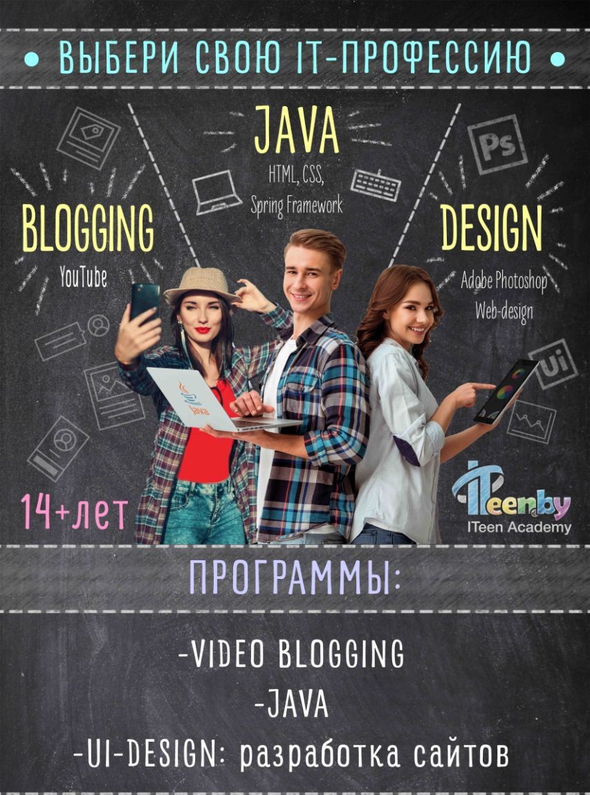 Калі будучая прафесія - прафесія будучыні. Кім стаць, калі вырасцеш?