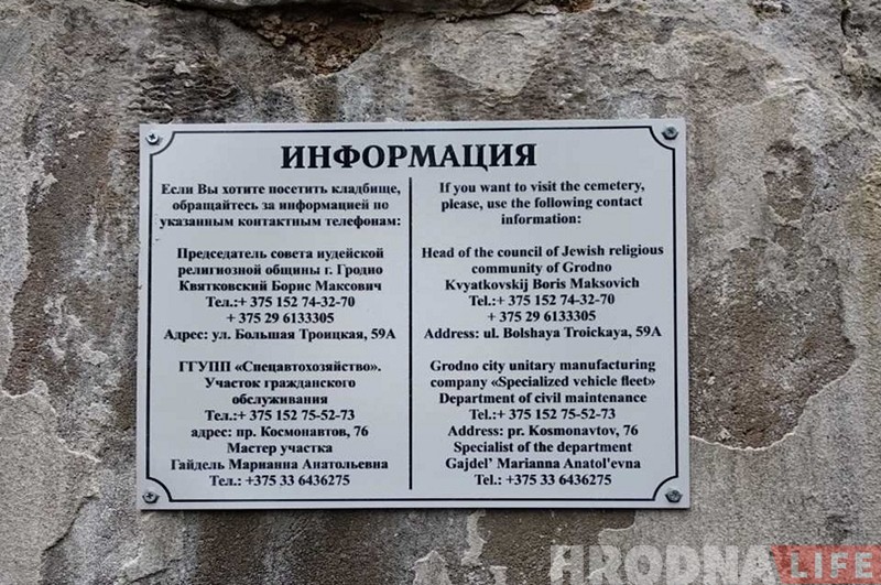 Выбралі найлепшы варыянт: як вырашылася пытанне доступу на габрэйскія могілкі ў Гродне Выбралі найлепшы варыянт: як вырашылася пытанне доступу на габрэйскія могілкі ў Гродне