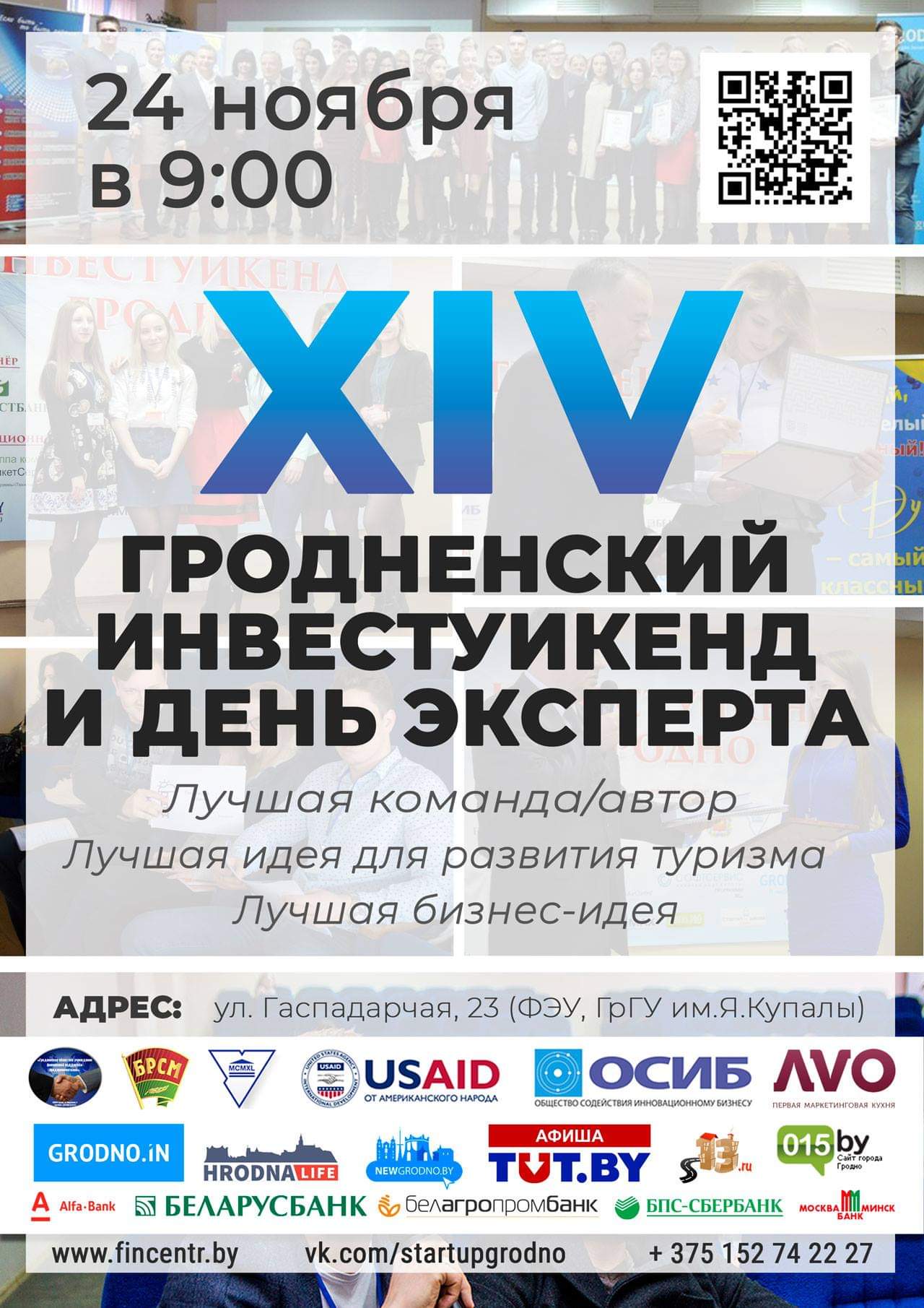 День Эксперта и ИнвестУикенд пройдут в Гродно