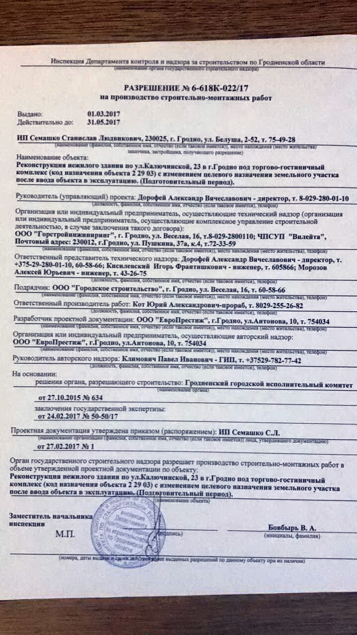 Признал вину и возместил ущерб: представитель «Городского строительства» рассказал, как Семашко вёл работы в центре Гродно