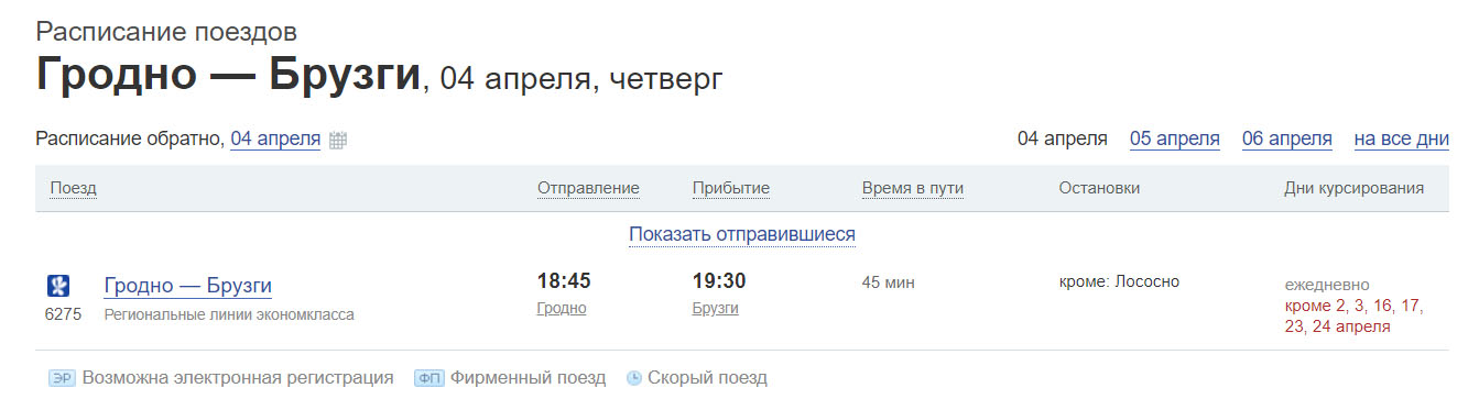 Цягнікоў на Польшчу не будзе некалькі дзён. Рамантуюць чыгуначны мост праз Нёман