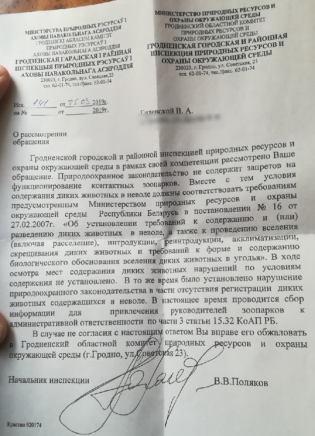В Гродно проверили контактный зоопарк: владельцам грозит штраф до 1 275 рублей