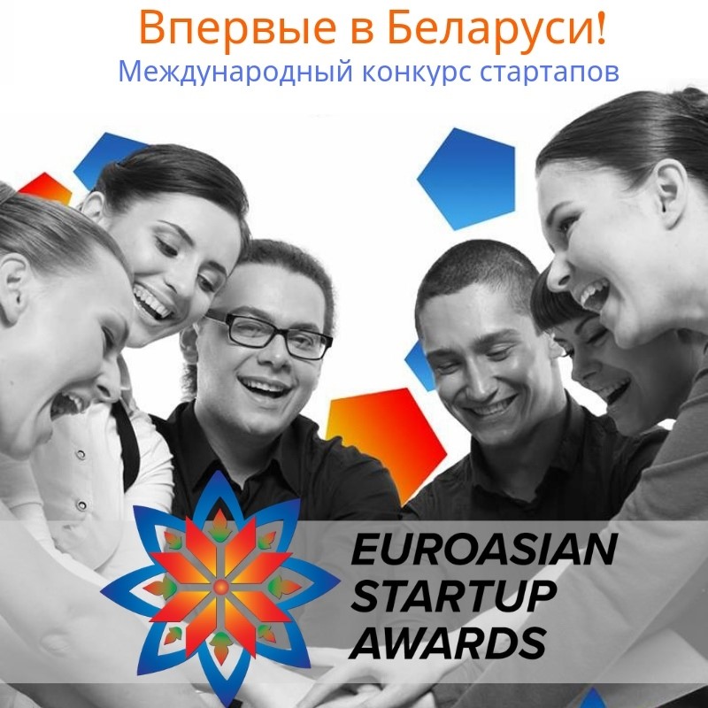Сделай стартап глобальным на Global Startup Awards