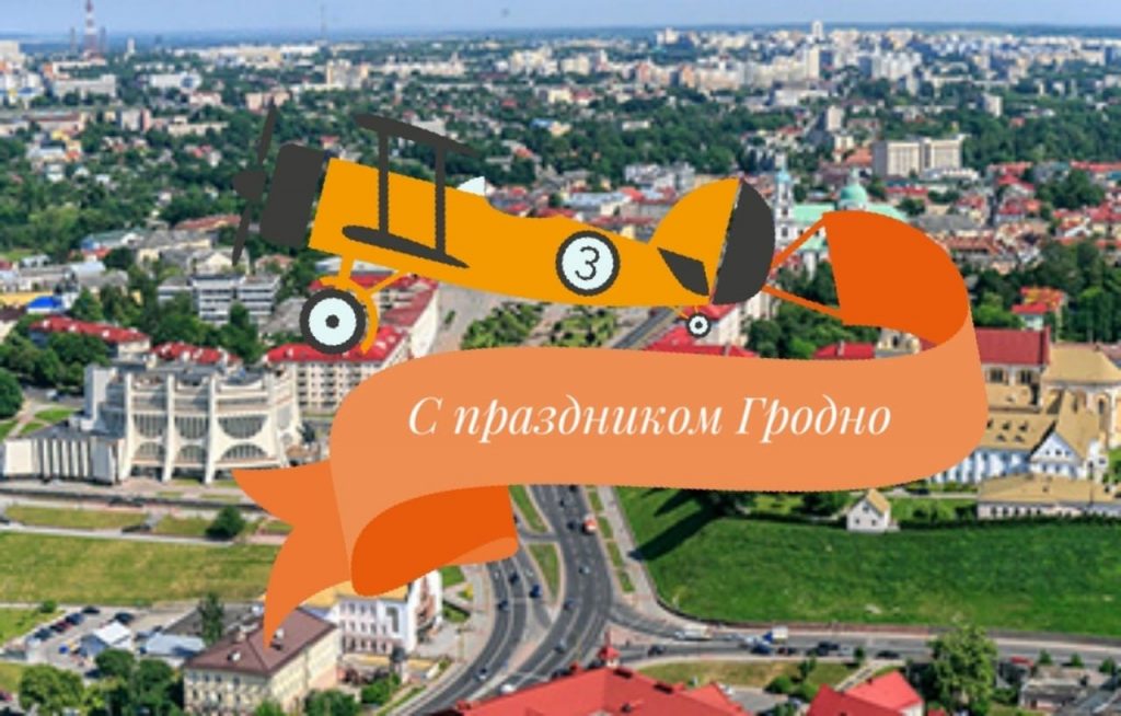 У Дзень Незалежнасці над Гродна праляціць самалёт. Што адтуль спусцяць, пакуль невядома У Дзень Незалежнасці над Гродна праляціць самалёт. Што адтуль спусцяць, пакуль невядома