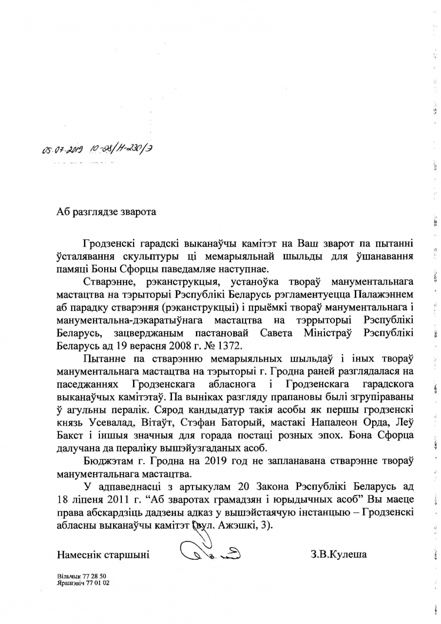 Каралеву ўзялі на ўлік. Гарвыканкам адказаў на петыцыю аб ушанаванні Боны Сфорца ў Гродне