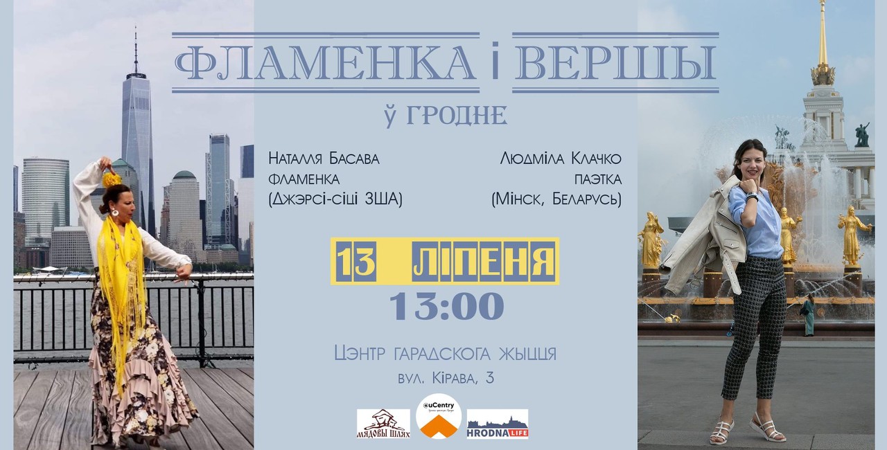 "Гэта як з'ездзіць у Севілью не пакідаючы Гродна". Фламенка, вершы, мёд чакаюць удзельнікаў майстар-класа па фламенка