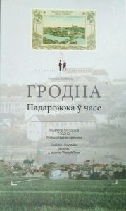 Выпусцілі фотаальбом “Гродна. Падарожжа ў часе”. Многія фотаздымкі публікуюцца ўпершыню