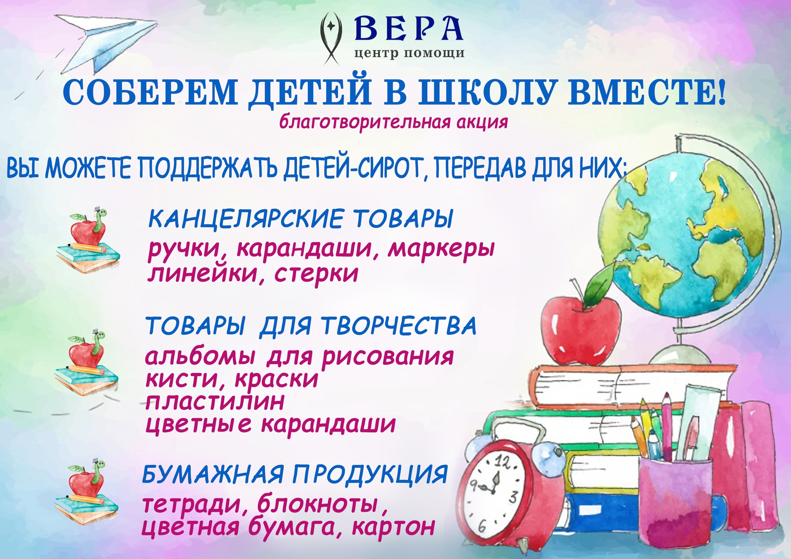 "Я вельмі хачу сабе ружовы партфель..." Як дапамагчы дзецям-сіротам сабрацца ў школу