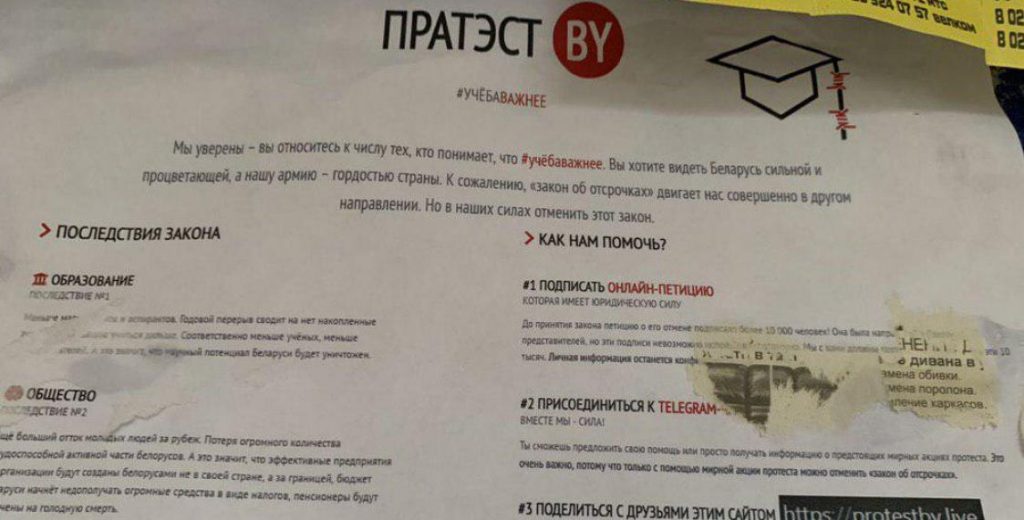 У Гродне затрымалі юнакоў, якія ляпілі ўлёткі супраць "закона аб адтэрміноўцы"