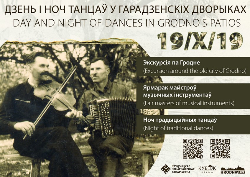 "Закружим до утра". Под Гродно пройдет ночь традиционных танцев и ярмарка музыкальных инструментов