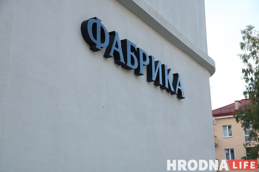Гродзенцы развітваліся з летам у дворыку “Акцэнта” Гродзенцы развітваліся з летам у дворыку “Акцэнта”