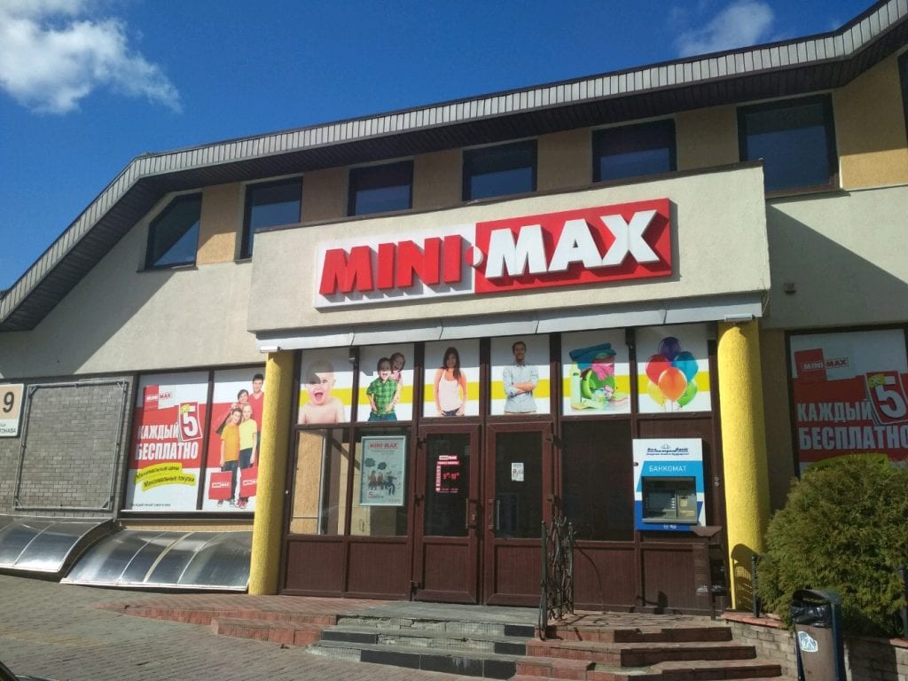 У Гродне адкрыюць суперкраму MiniMax і раздадуць бясплатныя шчоткі і кубкі