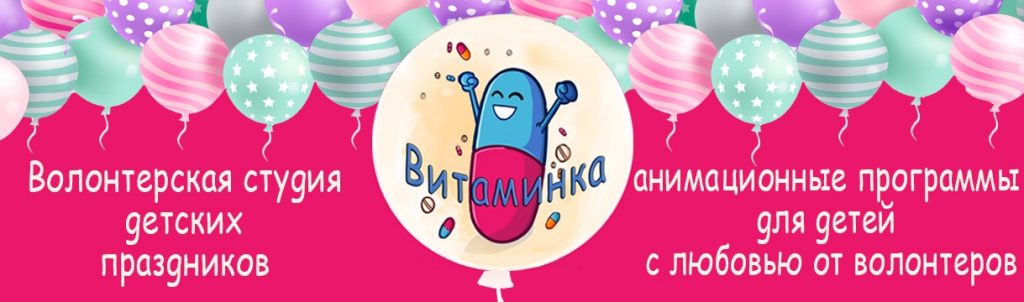 Студия аниматоров-волонтеров: в Гродно создают «Витаминку» с дозами радости для всех