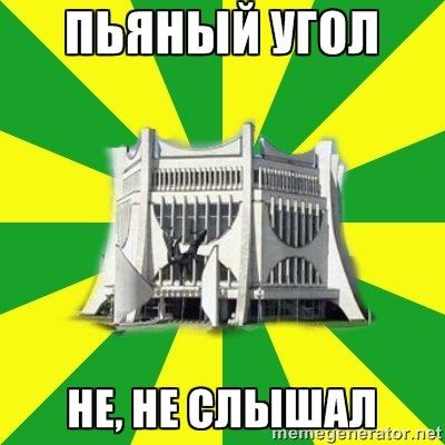 "Парламент", "Флинт" і рэканструкцыя вакзала. Мемы пра Гродна 2010-х, з якіх мы ўжо не смяемся "Парламент", "Флинт" і рэканструкцыя вакзала. Мемы пра Гродна 2010-х, з якіх мы ўжо не смяемся