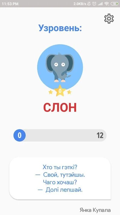 Гродзенец стварыў мабільную гульню, якая дапамагае вывучыць беларускую мову Фота: play.google.com