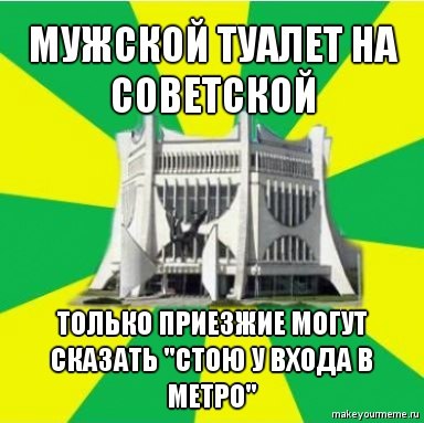 "Парламент", "Флинт" і рэканструкцыя вакзала. Мемы пра Гродна 2010-х, з якіх мы ўжо не смяемся "Парламент", "Флинт" і рэканструкцыя вакзала. Мемы пра Гродна 2010-х, з якіх мы ўжо не смяемся