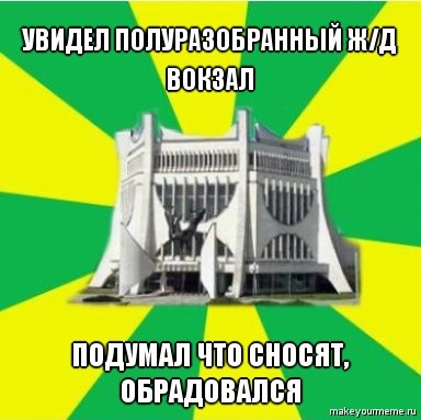 "Парламент", "Флинт" і рэканструкцыя вакзала. Мемы пра Гродна 2010-х, з якіх мы ўжо не смяемся "Парламент", "Флинт" і рэканструкцыя вакзала. Мемы пра Гродна 2010-х, з якіх мы ўжо не смяемся