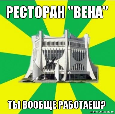 "Парламент", "Флинт" і рэканструкцыя вакзала. Мемы пра Гродна 2010-х, з якіх мы ўжо не смяемся "Парламент", "Флинт" і рэканструкцыя вакзала. Мемы пра Гродна 2010-х, з якіх мы ўжо не смяемся